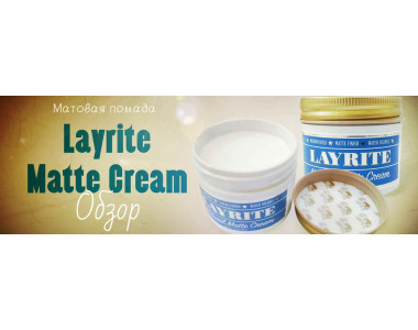 Обзор крема Layrite Natural Matte Cream