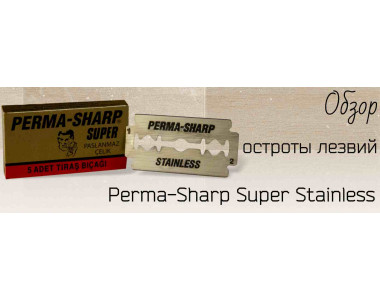 Обзор остроты лезвий Perma-Sharp Super Stainless