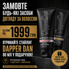 Соберите свой уход за волосами – заберите DAPPER DAN в подарок