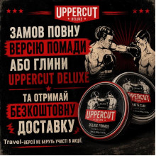 Акция: Закажите полную версию помады или глины Uppercut Deluxe и получите бесплатную доставку