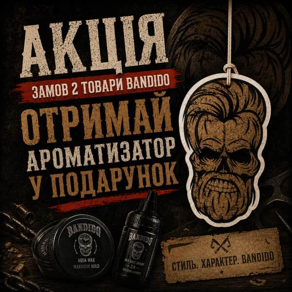 Акция: Покупаете 2 товара Bandido — получаете ароматизатор в подарок