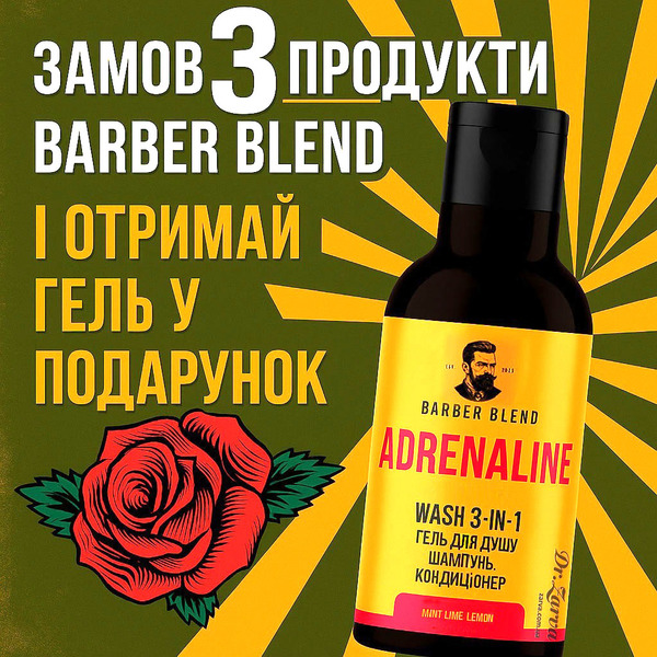 Акция на новый бренд BARBER BLEND