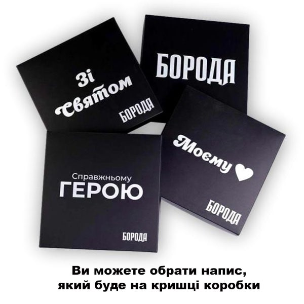 Набор по уходу за лицом и волосами БОРОДА (для мужчин которые бреются)